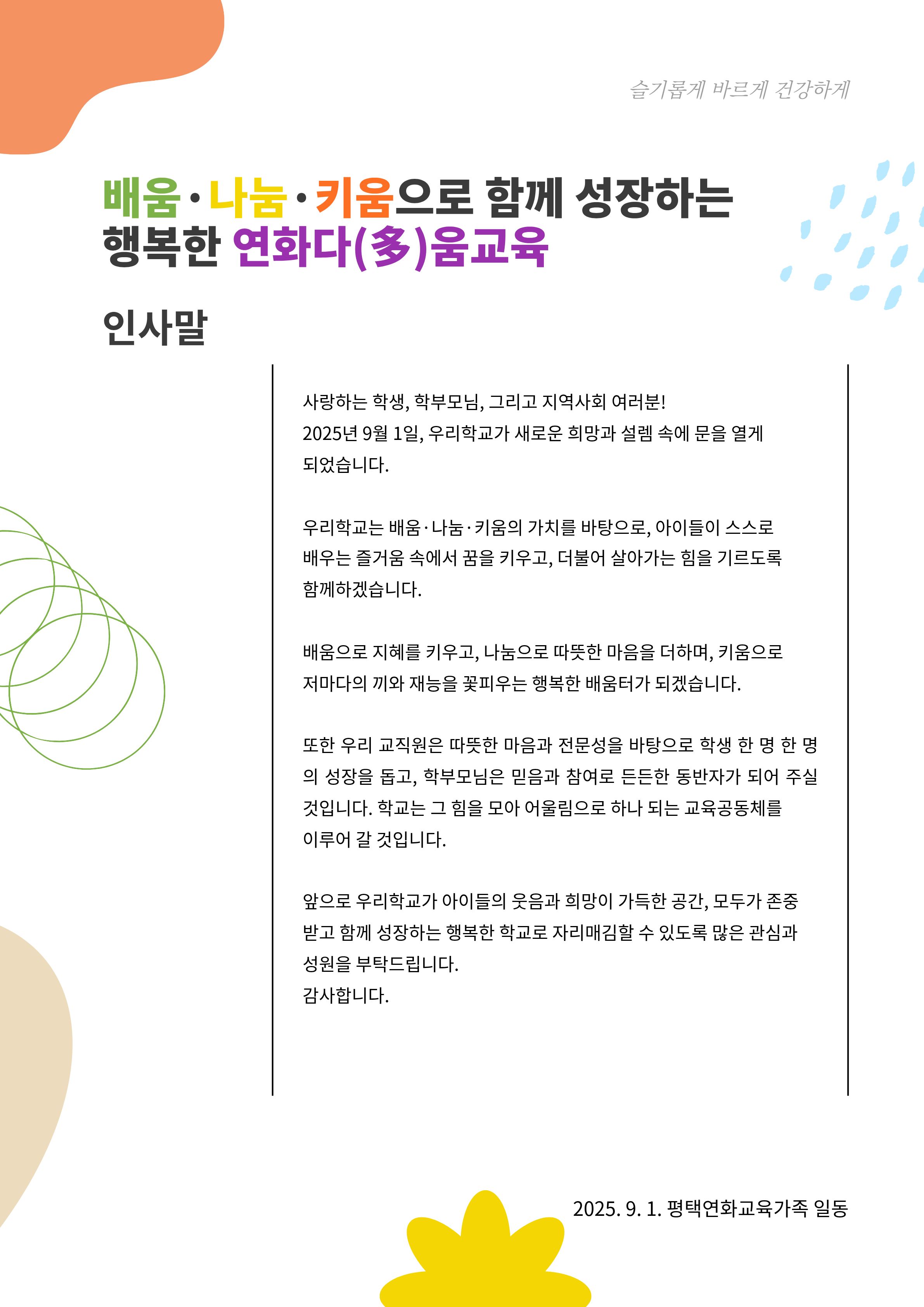 학교장인사말 (1)