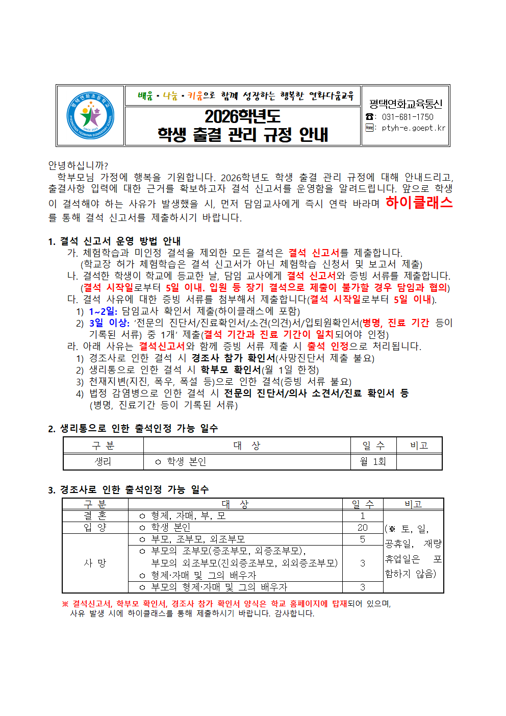 2026 학생 출결 관리 규정 안내001