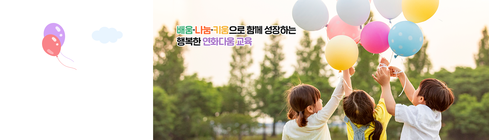 꿈감동어울림이있는 행복한 평택연화교육